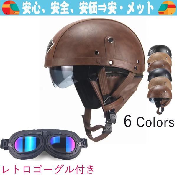 【12％OFF】公道使用不可 装飾用ヘルメット 半キャップ バイク ヘルメット　バイクヘルメット 半...