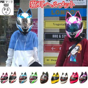 フルフェイスヘルメット 猫耳ヘルメット バイクヘルメット バイク