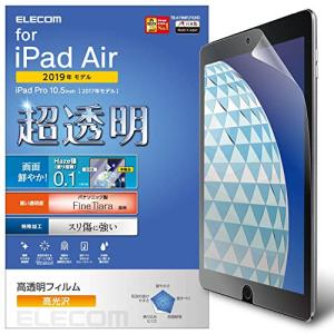 エレコム iPad Air 10.5 (第3世代 / 2019年) iPad Pro 10.5 (第1世代