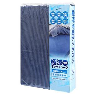 極涼 ボックスシーツ 接触冷感 QMAX0.5 夏 ひんやり 抗菌 涼感 3.8倍冷たい 瞬間冷却 クール 吸水速乾 丸洗い tobest ブルー シの商品画像