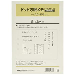 能率 バインデックス システム手帳 リフィル ドット方眼メモ 100枚入り ホワイト A5-459の商品画像