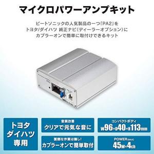 ビートソニック PA2T1 マイクロパワーアンプキット - 最安値・価格比較