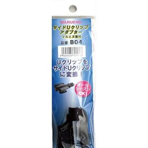 マルエヌ (Maruenu) ワイパーブレード用アダプター B04の商品画像