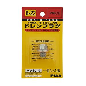 PIAA SAFETY ドレンプラグ ニッサン用 B22 クロメート色の商品画像