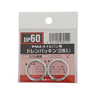 PIAA SAFETY ドレンパッキン スバル用 DP60 シルバー 外26x内20x厚2.5mmの商品画像