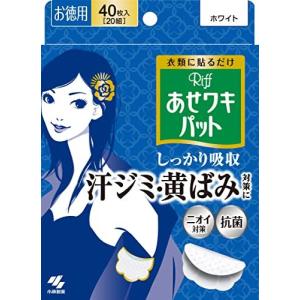 【ケース販売】 リフ あせワキパット あせジミ防止防臭シート 脇汗に ホワイト お徳用40枚 (20組) ×12個の商品画像