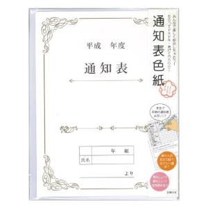 アルタ 色紙 寄せ書き メッセージカード 通知表色紙 封筒付き AR0819058の商品画像