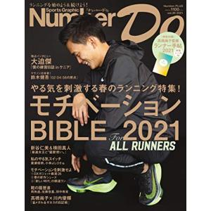 Number Do (ナンバードゥ) vol.39 モチベーションBIBLE 2021 (Number Do （ナンバードゥ）)の商品画像