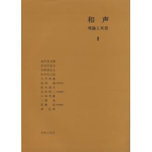 和声―理論と実習 (2) - 最安値・価格比較 - Yahoo!ショッピング