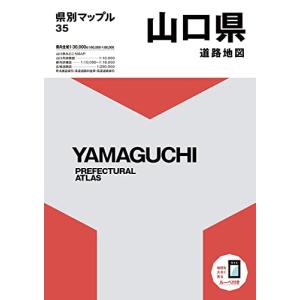 県別マップル 山口県道路地図 (県別マップル 35)の商品画像