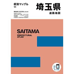 県別マップル 埼玉県道路地図 (県別マップル 11)の商品画像