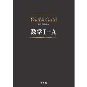 Focus Gold 4th Edition 数学I+Aの商品画像