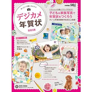 あっという間にかんたんデジカメ年賀状 2018の商品画像