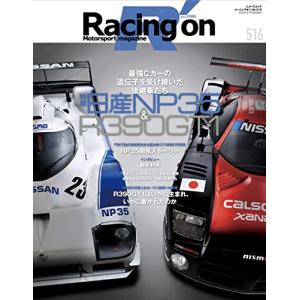 Racing on - レーシングオン - No. 516 日産 NP35 & R390GT1 (ニューズムック)の商品画像