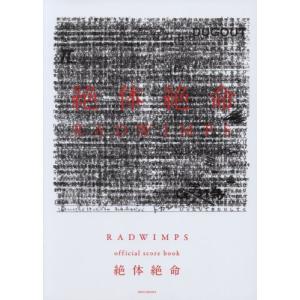 RADWIMPS official score book 絶体絶命の商品画像