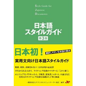 日本語スタイルガイド (第3版) - 最安値・価格比較 - Yahoo