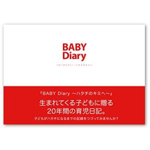 BABY Diary? ハタチのキミへ?の商品画像