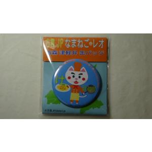 なまねご・レオ 青森 津軽弁 缶バッジ け（オムライス）　新品
