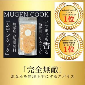 『ムゲン クック MUGEN COOK』