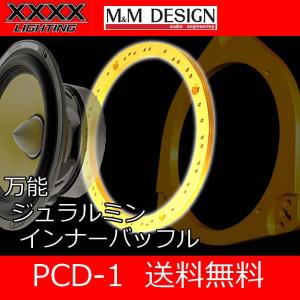 M&M DESIGN M&Mデザイン MX-618 アルミ インナーバッフルベース