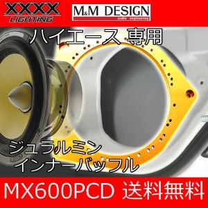 M&M DESIGN スピーカー 車種別 インナーバッフルベース MX611II 2枚入