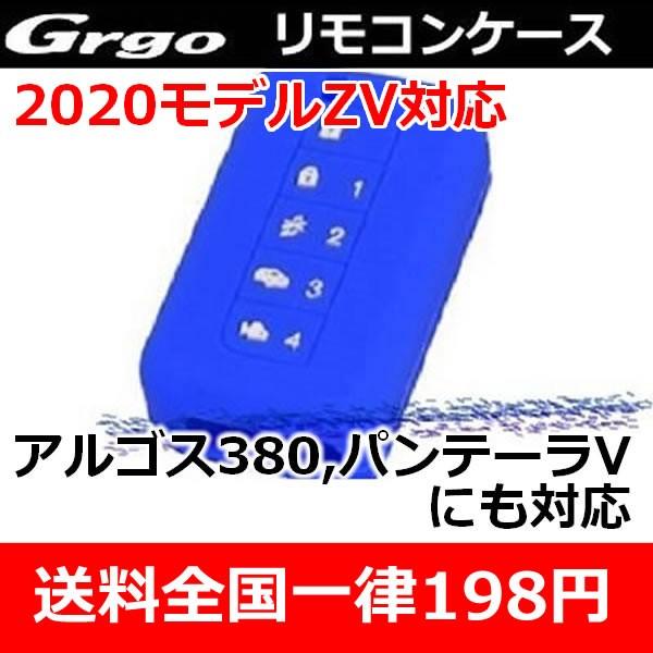 6色リモコンケース　ゴルゴ・アルゴス・パンテーラ用　1WAYリモコン用シリコン製ケース　壊すと高いリ...