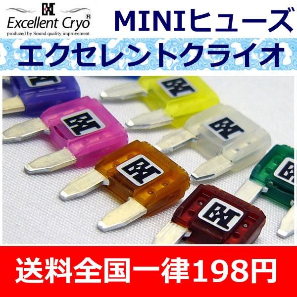SQI　エクセレントクライオEXCヒューズMINI　サウンドクォリティアイの自信作　オーディオFUN...