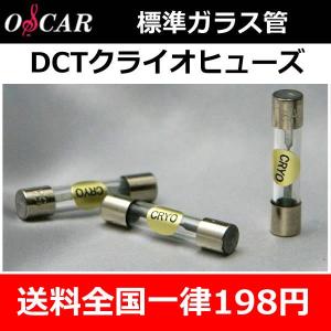 オスカーDCTクライオヒューズ標準ガラス管30ミリ　送料全国一律198円　プレゼントキャンペーン対象商品