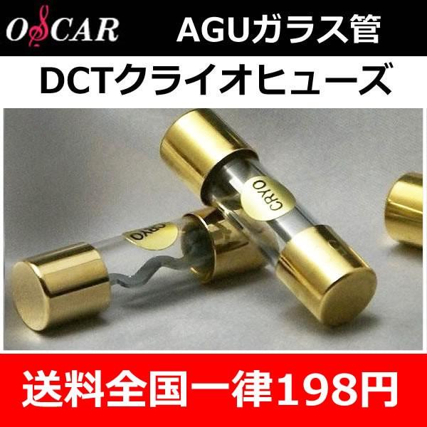 オスカーDCTクライオヒューズAGUガラス管　送料全国一律198円　ヒューズ容量■20A.30A.4...