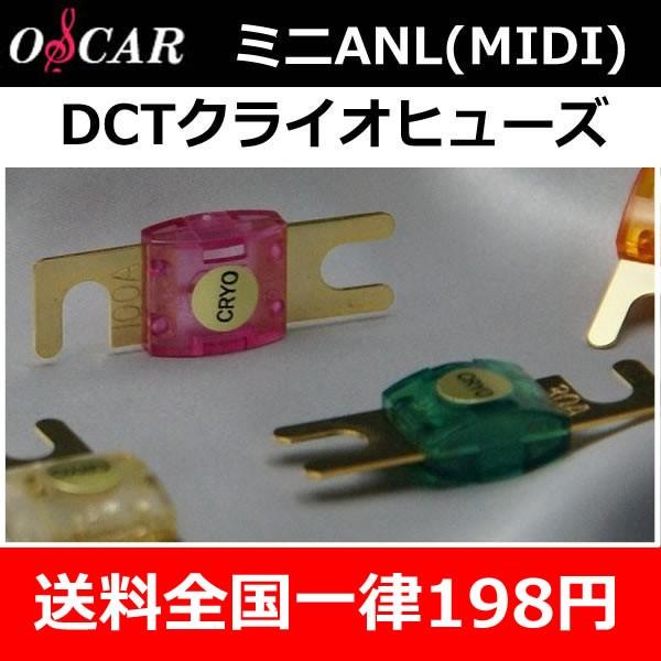 オスカーDCTクライオヒューズMINI-ANL　送料全国一律198円　ヒューズ容量■30A.40A....