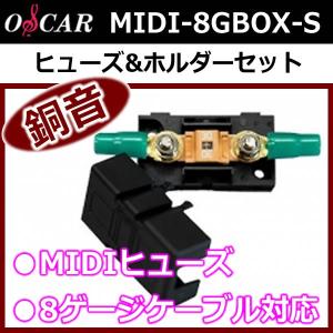 オスカー銅音MEGAヒューズ＆ホルダーセット4ゲージ用 銅音リング