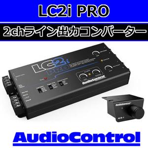 オーディオコントロール 正規輸入品 MATRIX plus 6chラインドライバー