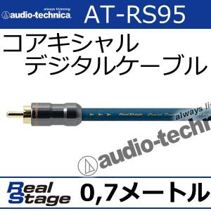 オーディオテクニカ（audio-technica） AT-RX91/0.7 オプティカル