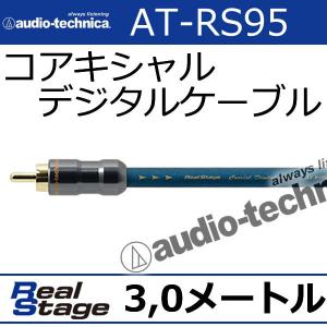 リアルステージ オーディオテクニカ AT-RS250/07 0.7メートルRCA