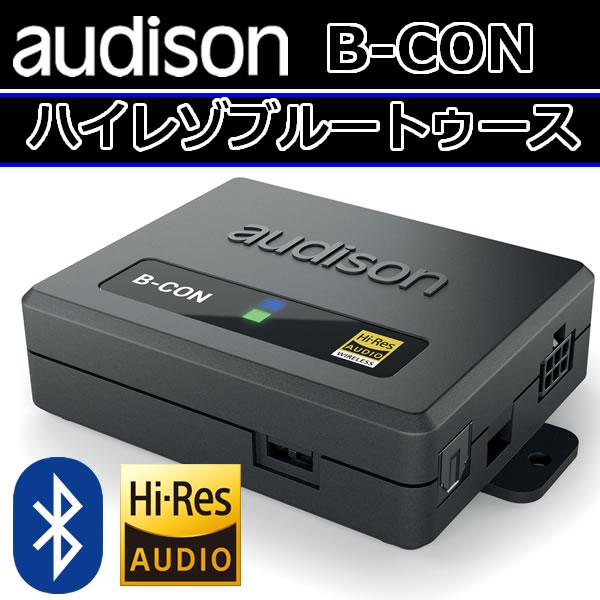 オーディソン　正規品　B-CON　ハイレゾブルートゥースレシーバー　ブルートゥース5.0対応　光デジ...