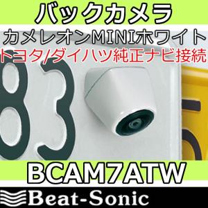 BeatーSonic（ビートソニック） バックカメラ・カメレオンBCAM7AW