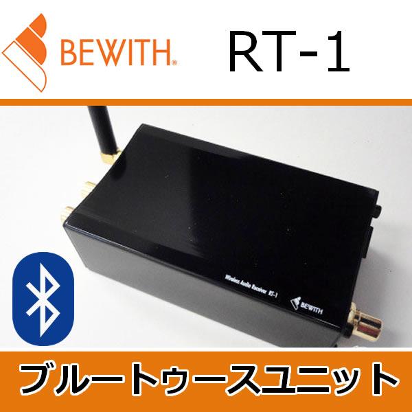 ビーウィズ　RT-1 ブルートゥースユニット　32bitのDAコンバーター　高剛性アルミニウムボディ...