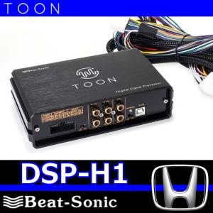 BeatーSonic（ビートソニック） ビートソニックTOON DSP-H1 ホンダ