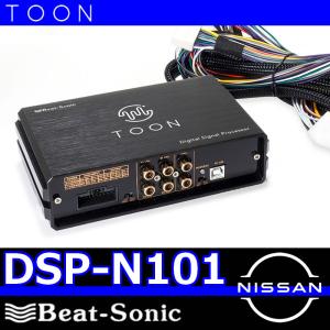 ビートソニックTOON　DSP-N101　ニッサン　エクストレイル専用　R04/07-　純正ナビ付き(12.3インチ)｜25hz-onlineshop