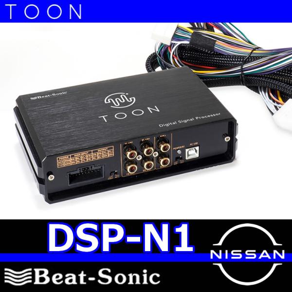 ビートソニックTOON　DSP-N1　ニッサン純正ナビ装着車用（20ピン）