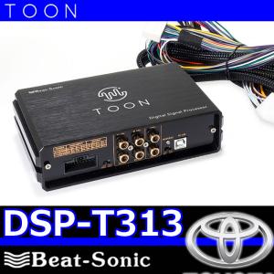 ビートソニックTOON　DSP-T313　トヨタ ヤリスクロス　R02/08-　ディスプレイオーディオ付(8インチ)＜6スピーカー＞｜25hz-onlineshop