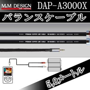 M&Mデザイン バランスケーブル DAP−A7000II 1.0m ウォークマン,i