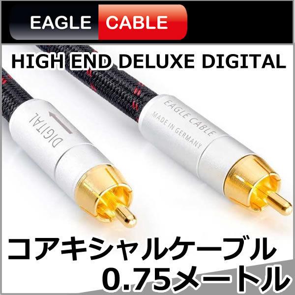 イーグルケーブル　コアキシャルデジタルケーブル　0.75メートル　Deluxe Optical Ca...