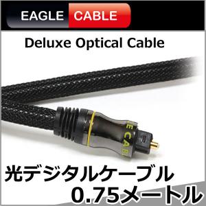 イーグルケーブル　光デジタルTOSLINKケーブル　0.75メートル　Deluxe Optical Cable　3.5mm光ミニジャック変換が付属します。　ドイツのケーブルメーカーです。｜25hz-onlineshop