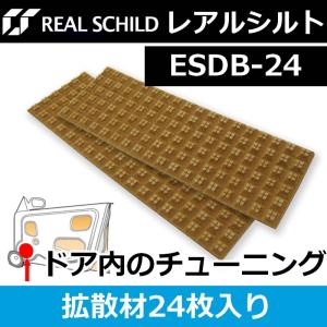 レアルシルト RSDB-16 16枚入り カーオーディオ用高性能デッドニング材