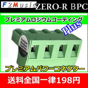 F2ミュージックZERO-R HPC DSP用パワーコネクタ HELIX DSPシリーズ用