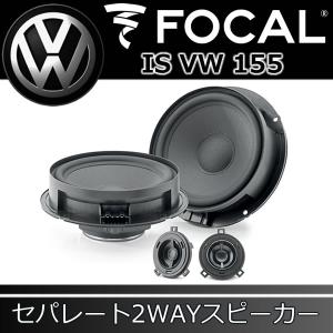 フォーカル正規品 IS-PSA-165 プジョー/シトロエン専用スピーカー