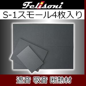 レアルシルト RSDB-16 16枚入り カーオーディオ用高性能デッドニング材