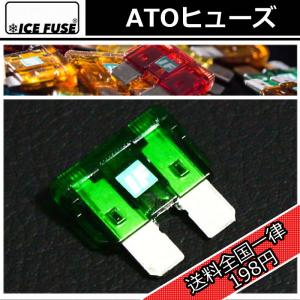 ＩＣＥヒューズ在庫限り売り切り　ＡＴＯヒューズ　送料全国一律198円　