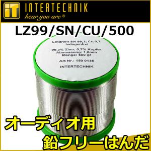 SILTECH SILVER SOLDER シルテック 銀はんだ ハンダ 高音質 インターテクニック LZ95/SN/CU/AG/500 銀(Silver)の混合率が高い高級